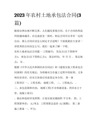 2023年农村土地承包法合同(3篇)