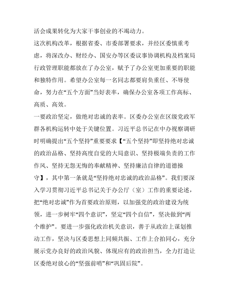 山西省委书记骆惠讲话 [书记在区委办公室机关党支部组织生活会上的讲话] _第2页