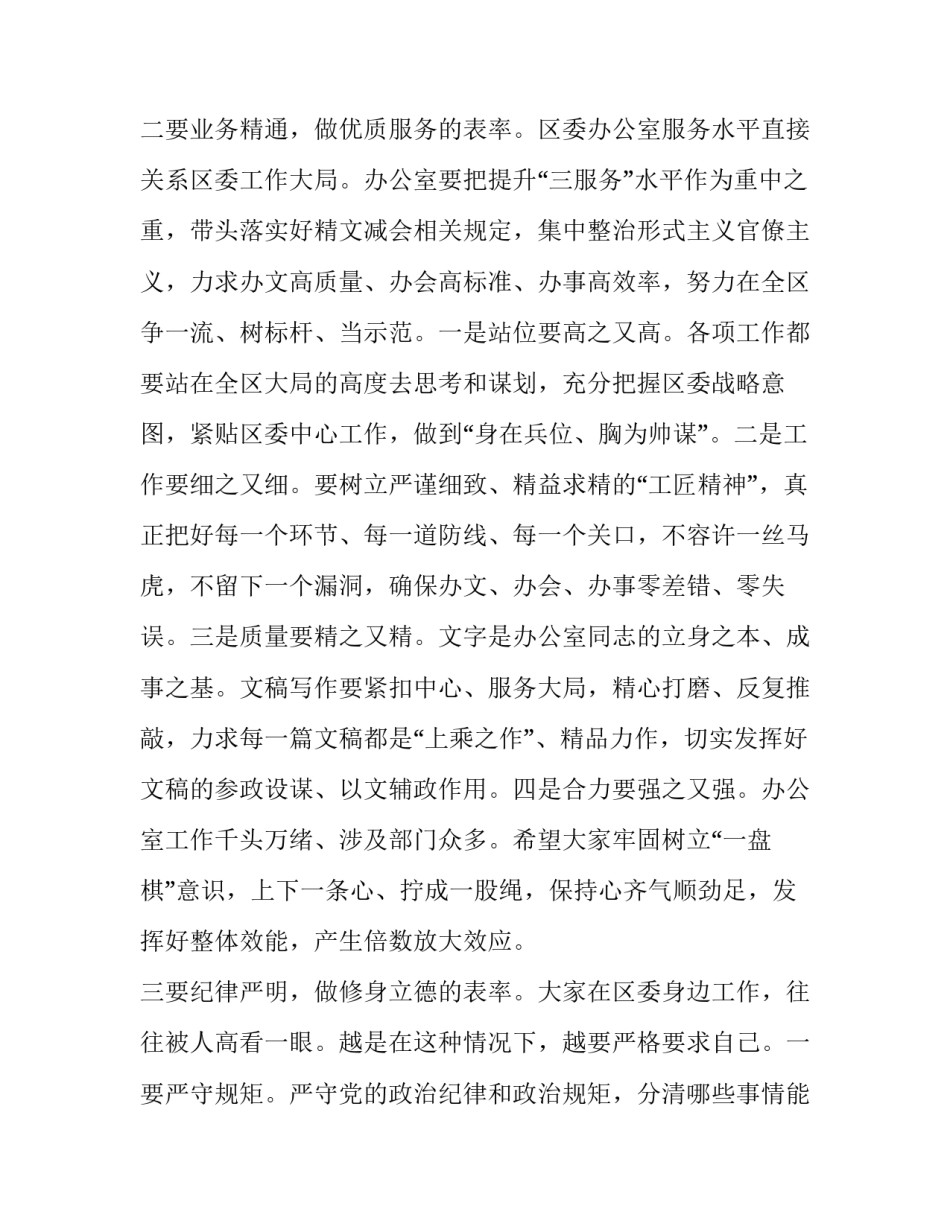 山西省委书记骆惠讲话 [书记在区委办公室机关党支部组织生活会上的讲话] _第3页