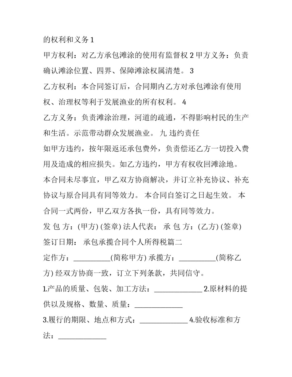 最新承包承揽合同个人所得税(三篇)_第2页