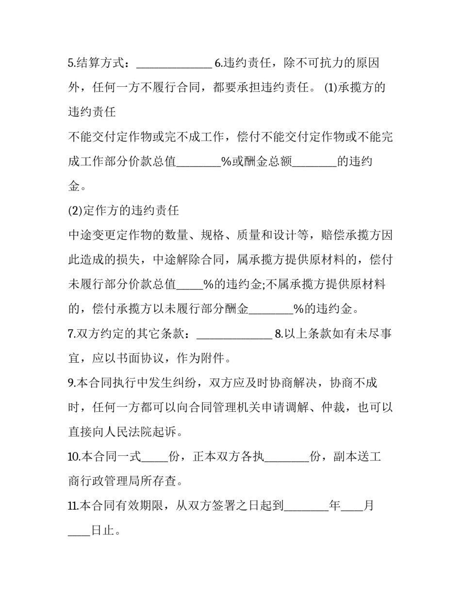 最新承包承揽合同个人所得税(三篇)_第3页