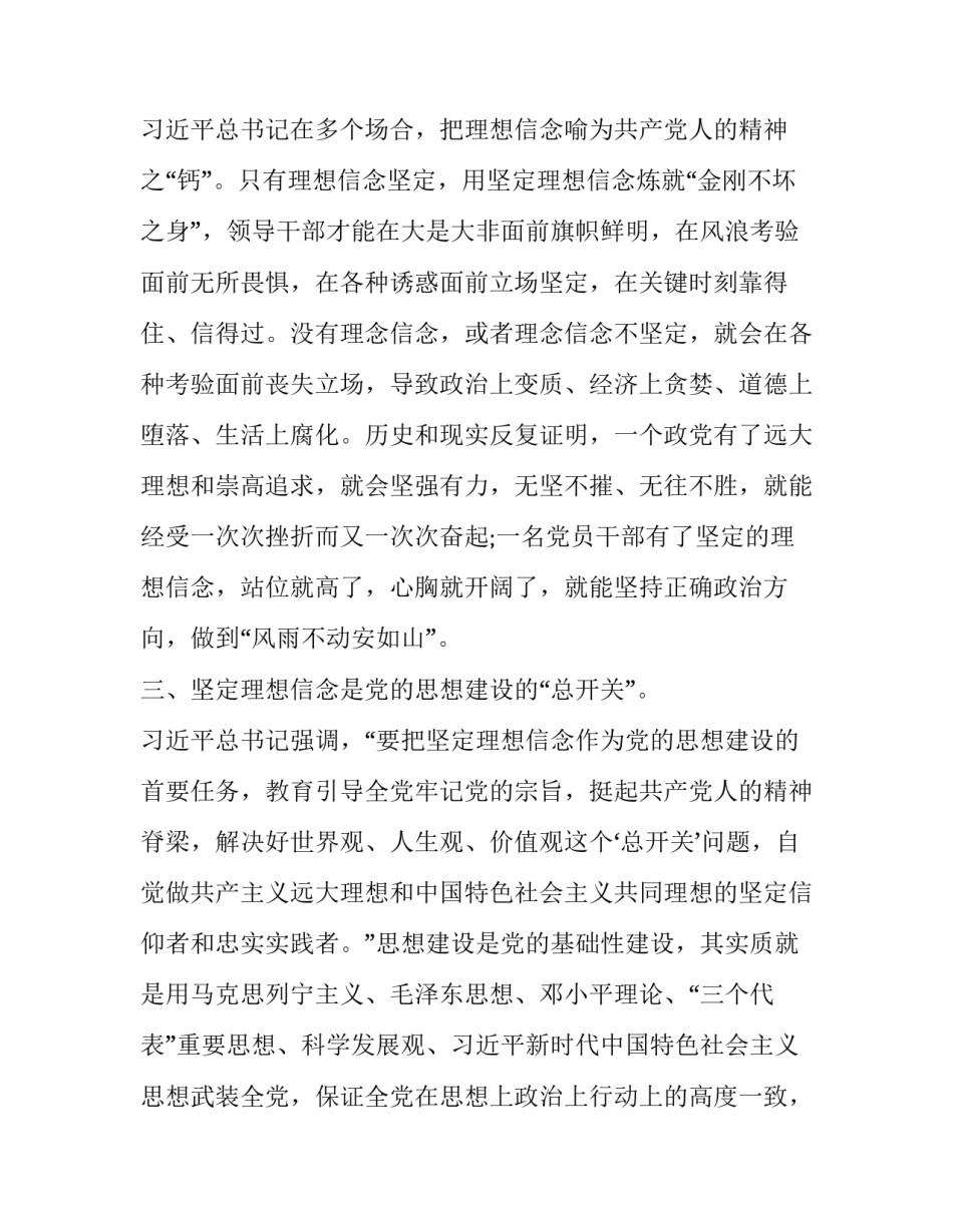 【学习“理想信念是中国共产党人的政治灵魂”重要论述心得体会】_第2页
