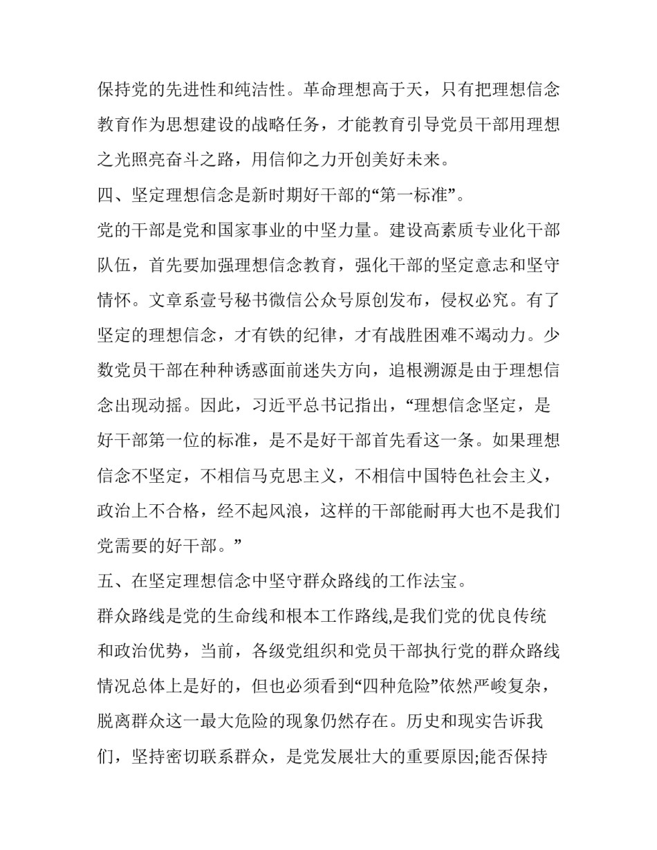 【学习“理想信念是中国共产党人的政治灵魂”重要论述心得体会】_第3页