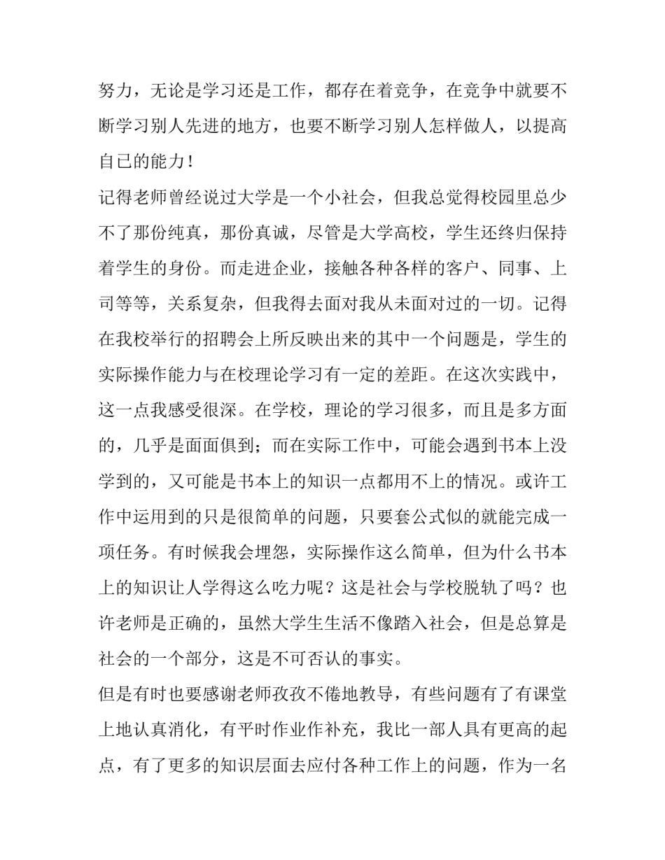 最新大学生假期实践报告字(10篇)_第3页