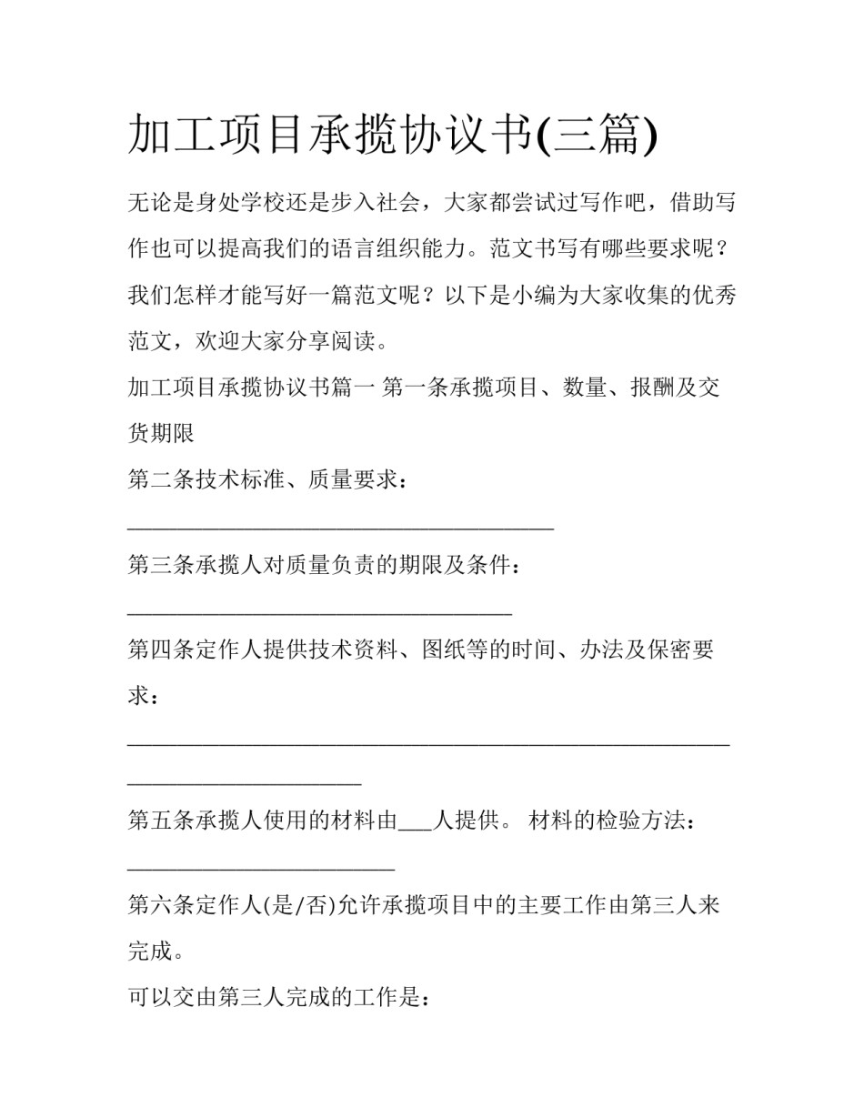 加工项目承揽协议书(三篇)_第1页
