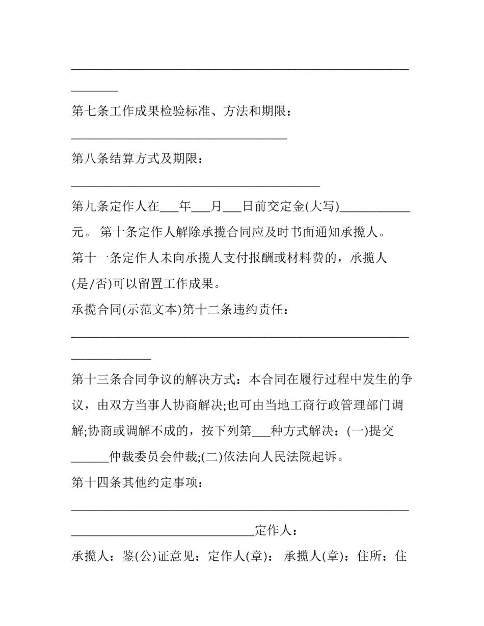 加工项目承揽协议书(三篇)_第2页