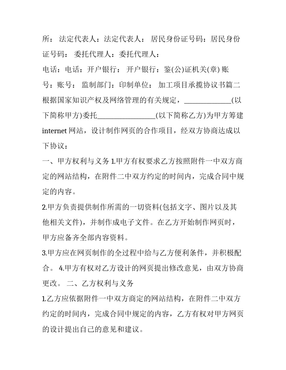 加工项目承揽协议书(三篇)_第3页