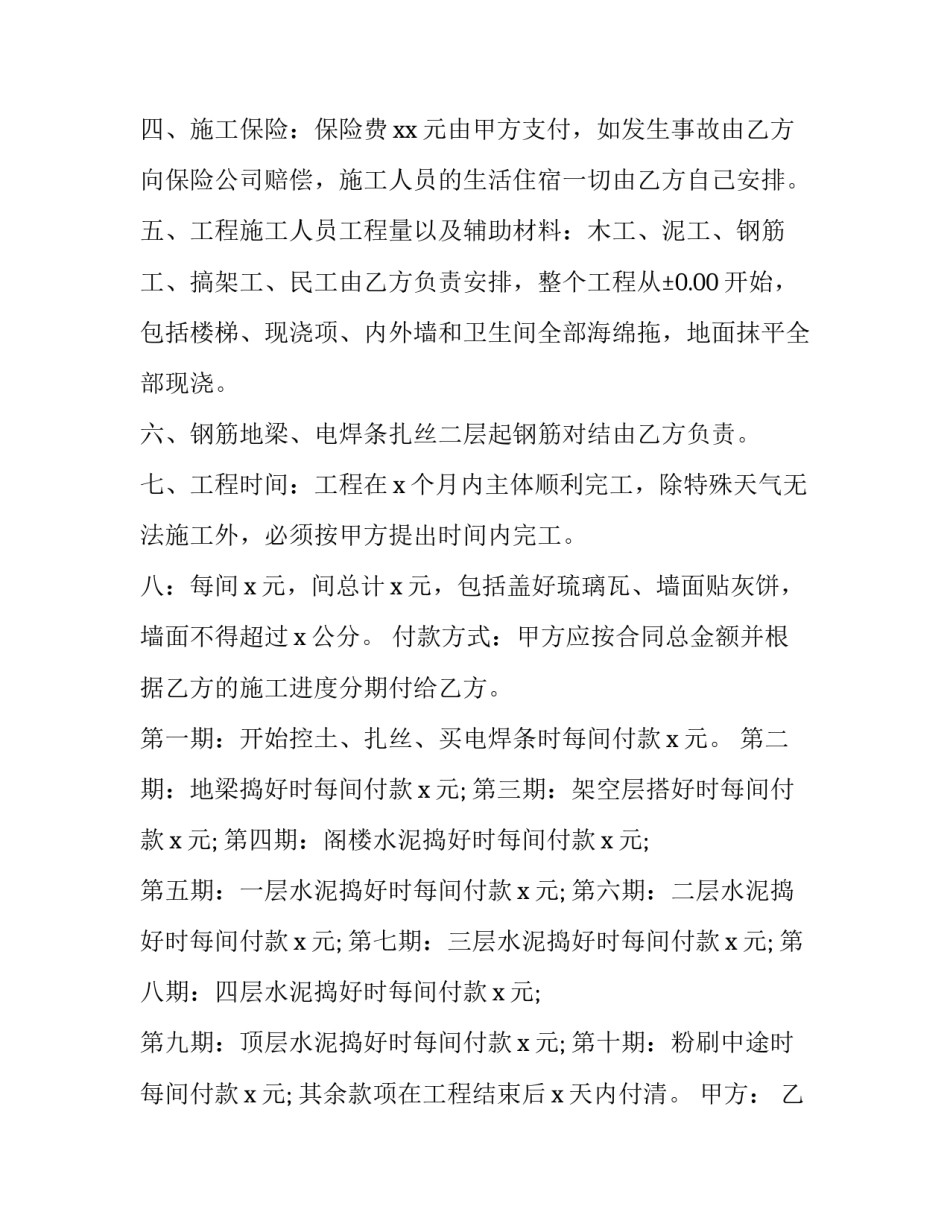 最新民房承包合同(3篇)_第2页