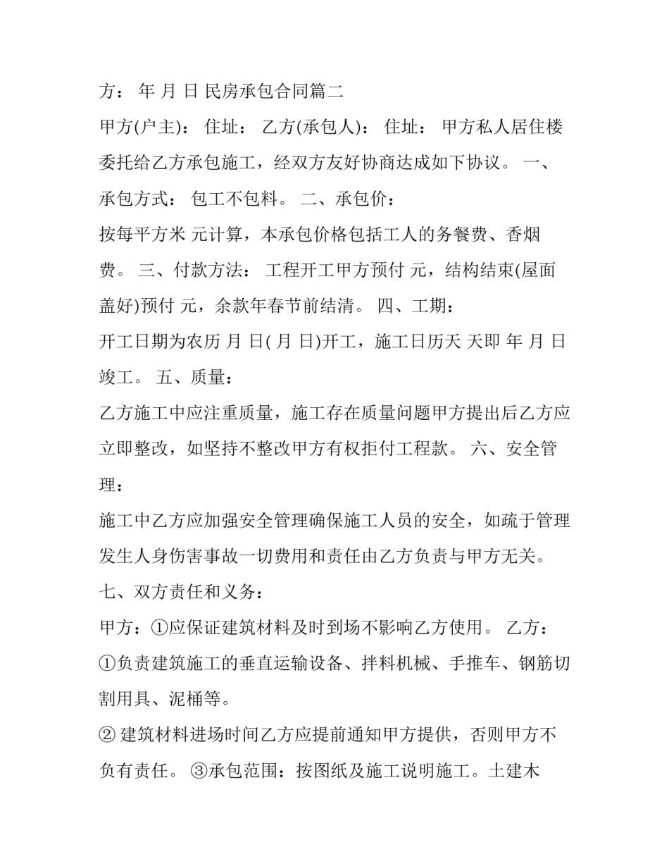 最新民房承包合同(3篇)_第3页