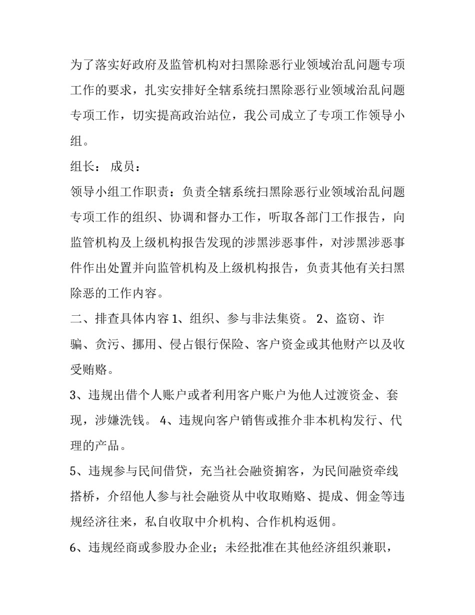 [关于开展行业领域治乱问题专项自查报告]意识形态领域自查报告_第2页