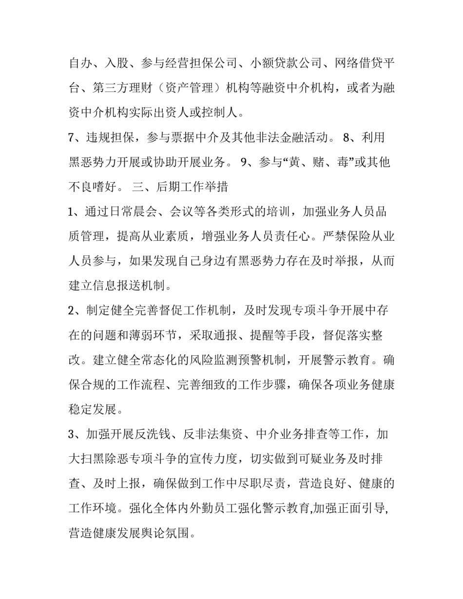 [关于开展行业领域治乱问题专项自查报告]意识形态领域自查报告_第3页