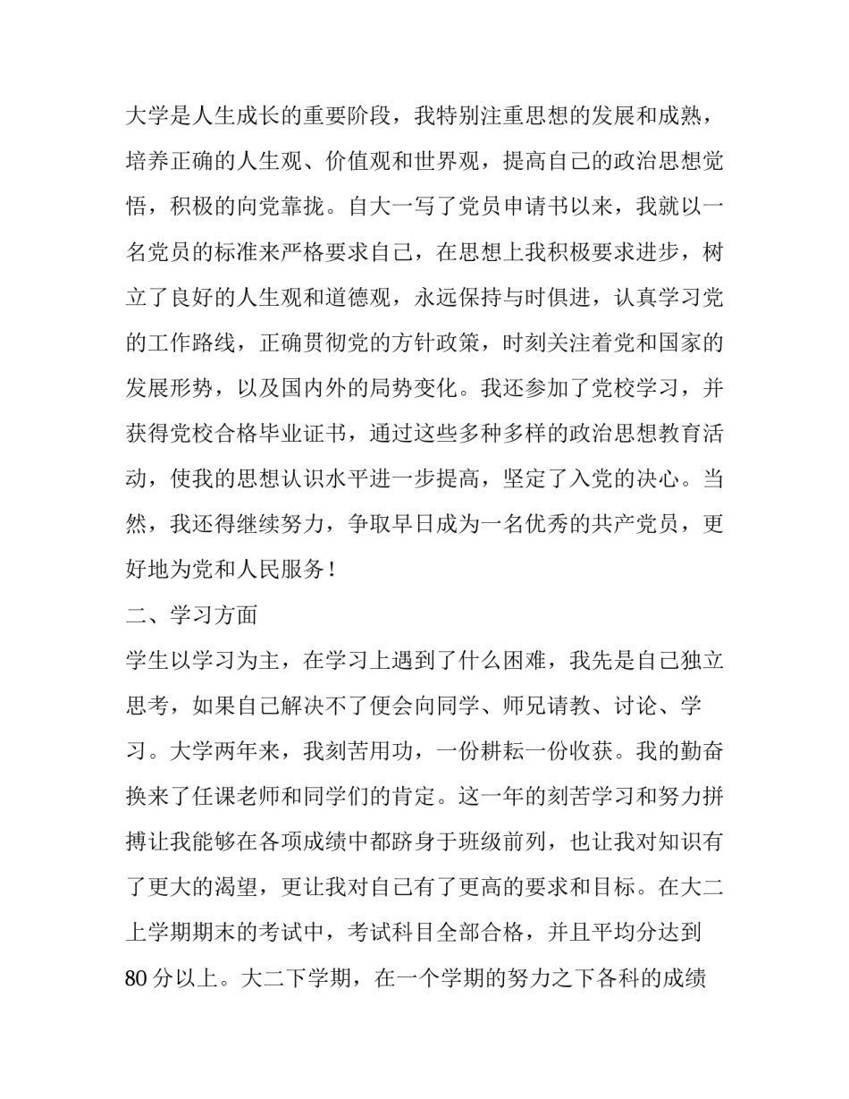 最新学生奖学金申请书600字(七篇)_第2页