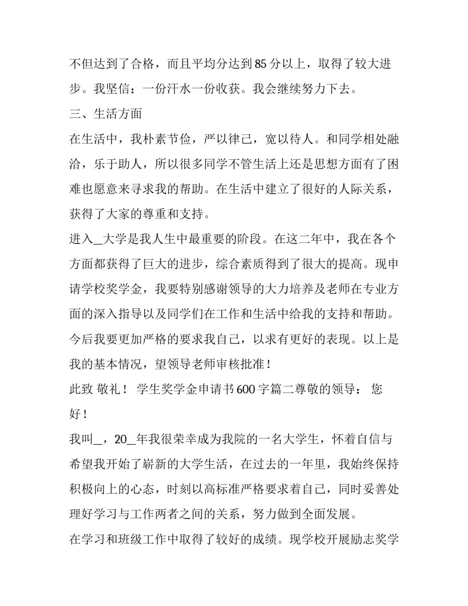 最新学生奖学金申请书600字(七篇)_第3页