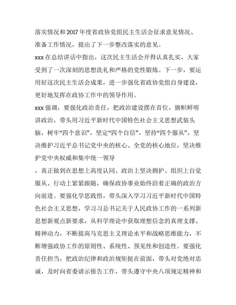 xxx党组召开2017年度民主生活会,崔玉英主持会议并讲话|_第2页