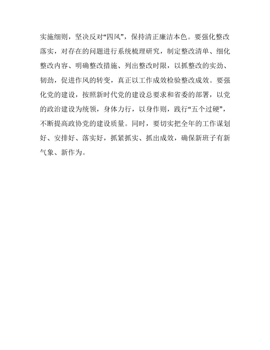 xxx党组召开2017年度民主生活会,崔玉英主持会议并讲话|_第3页
