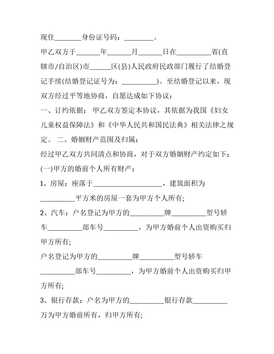 婚姻财产分割协议书(3篇)_第3页