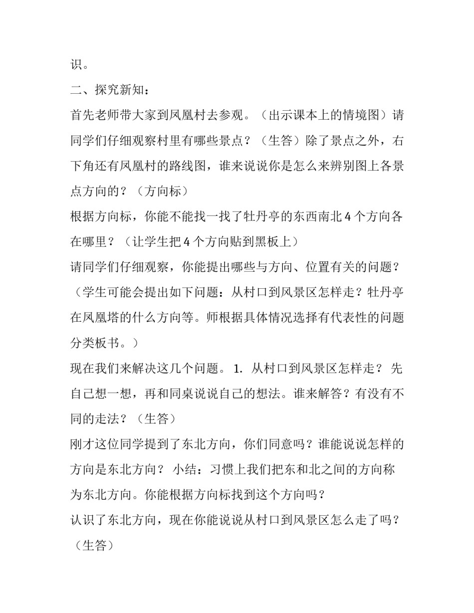 第二单元备课：位置与变换|七下第二单元单元备课_第2页