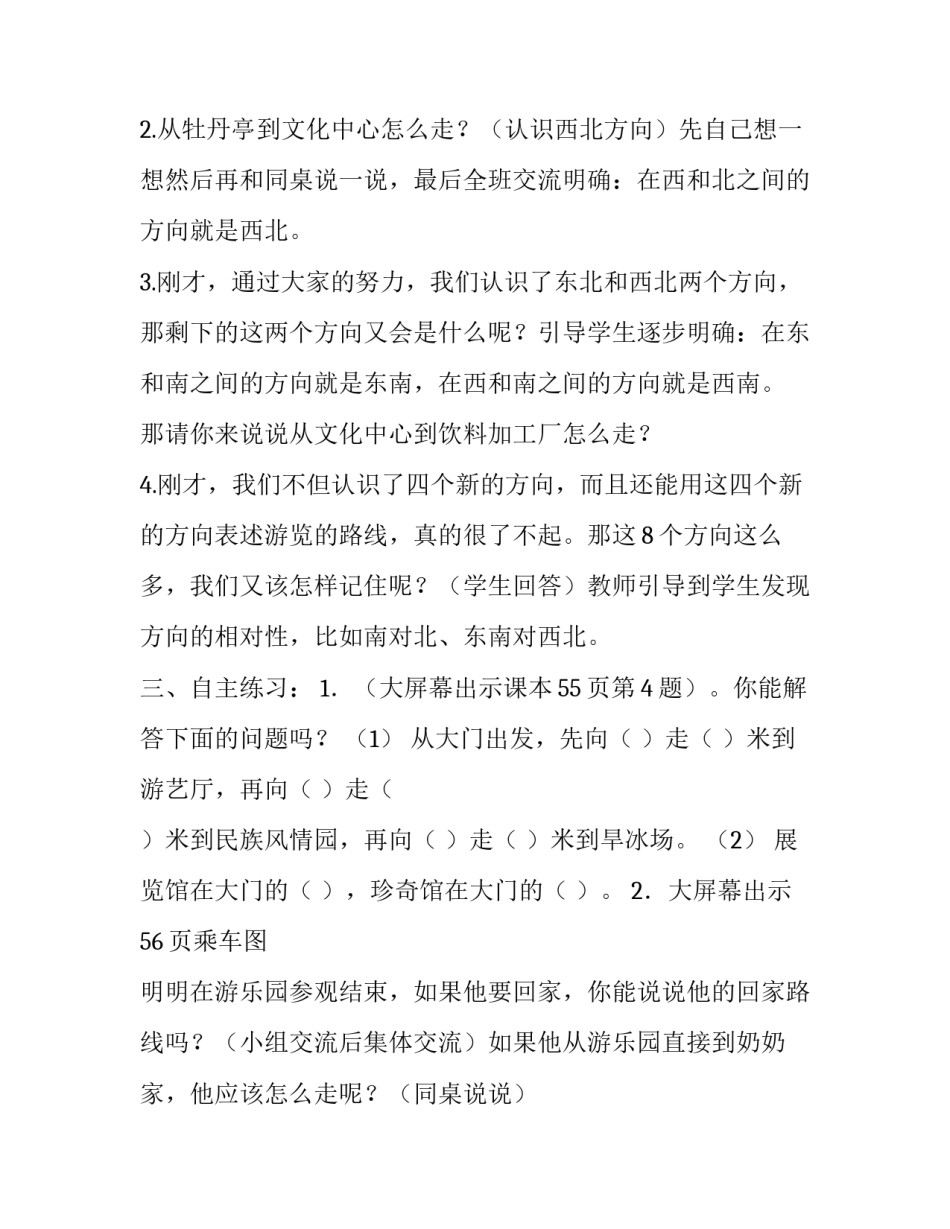 第二单元备课：位置与变换|七下第二单元单元备课_第3页