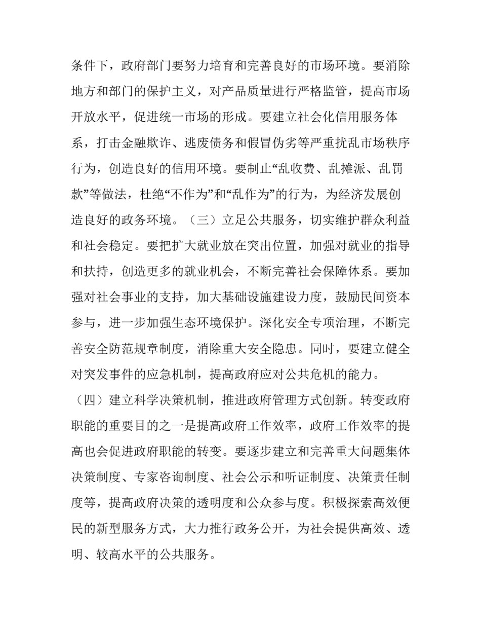 关于转变政府职能的思考与体会:简政放权是转变政府职能的关键_第3页