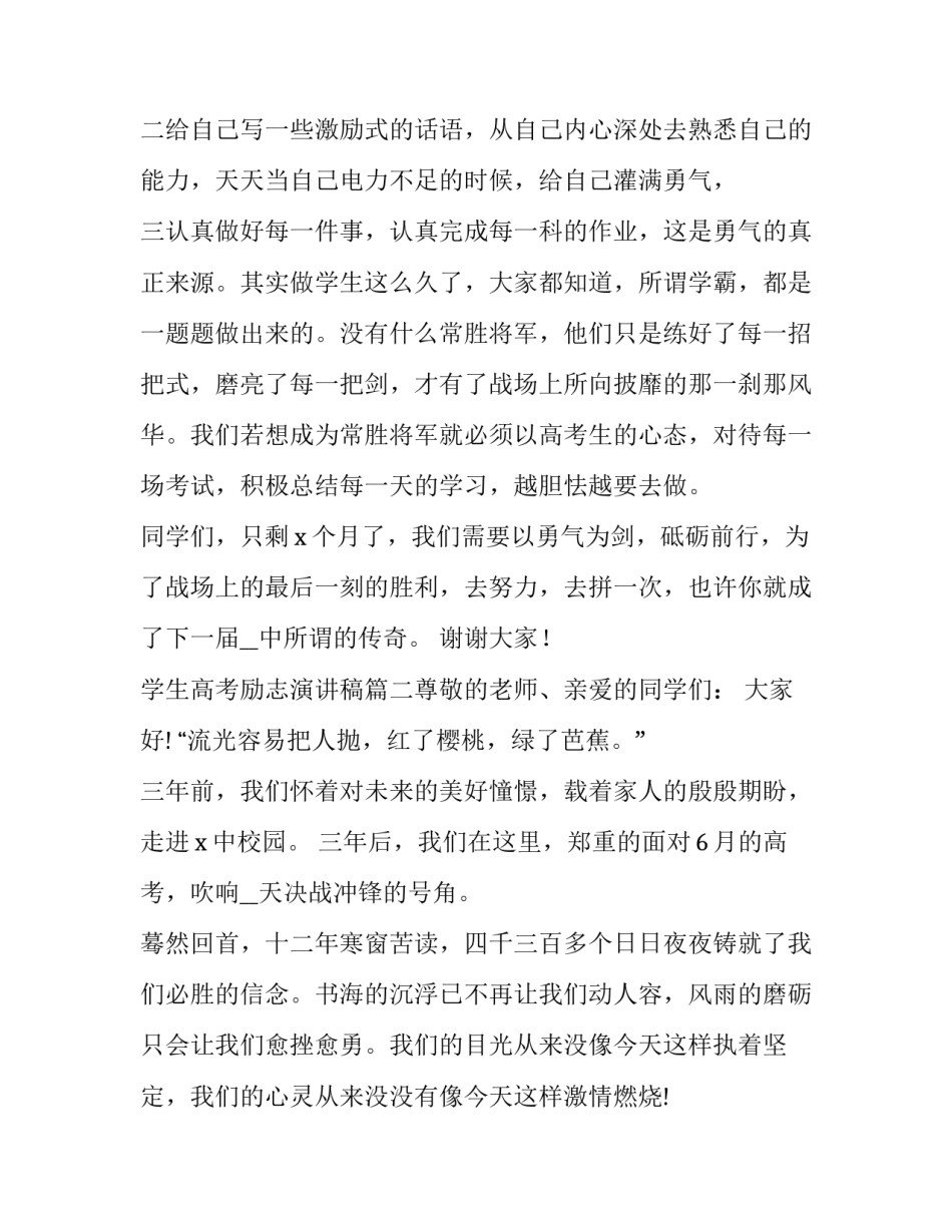 学生高考励志演讲稿(5篇)_第2页