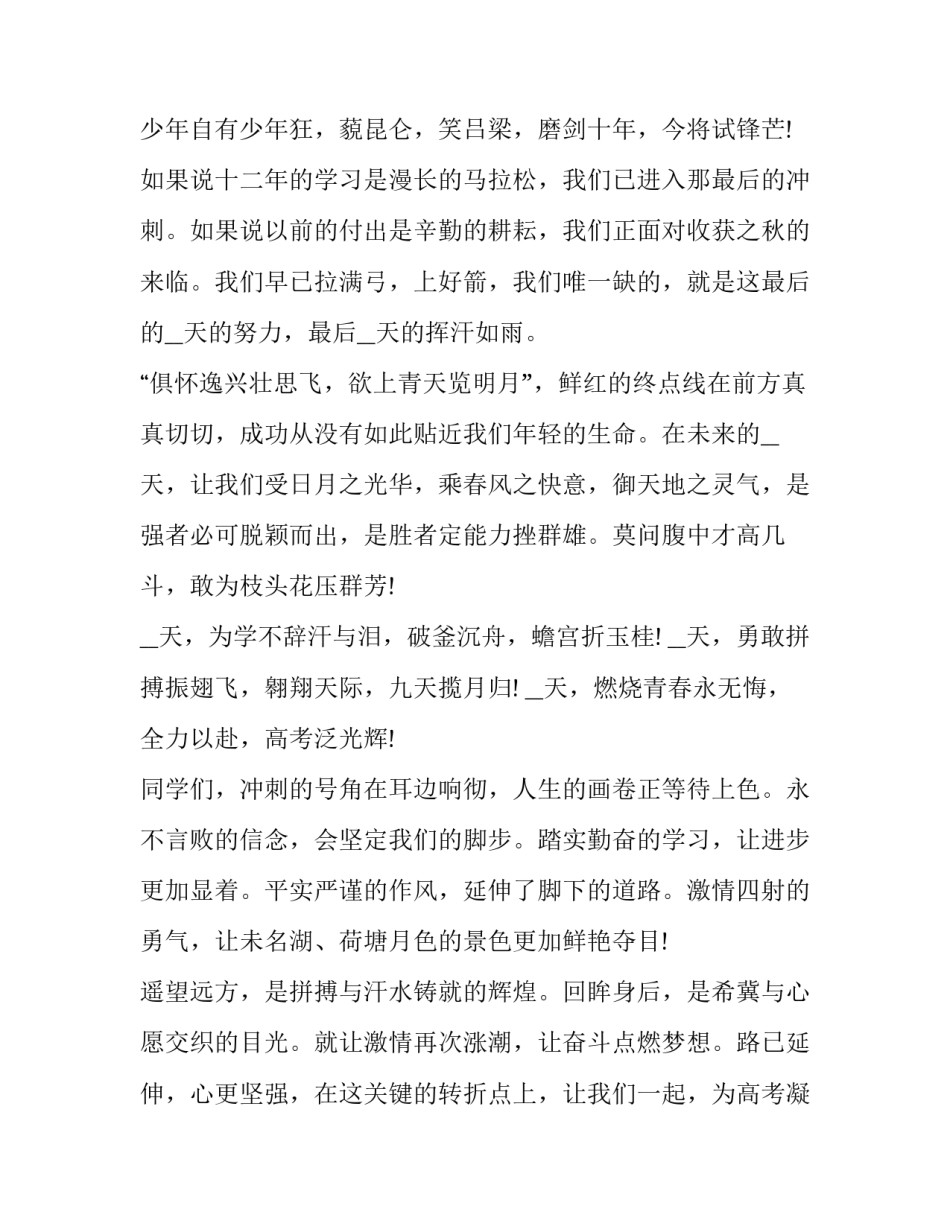 学生高考励志演讲稿(5篇)_第3页