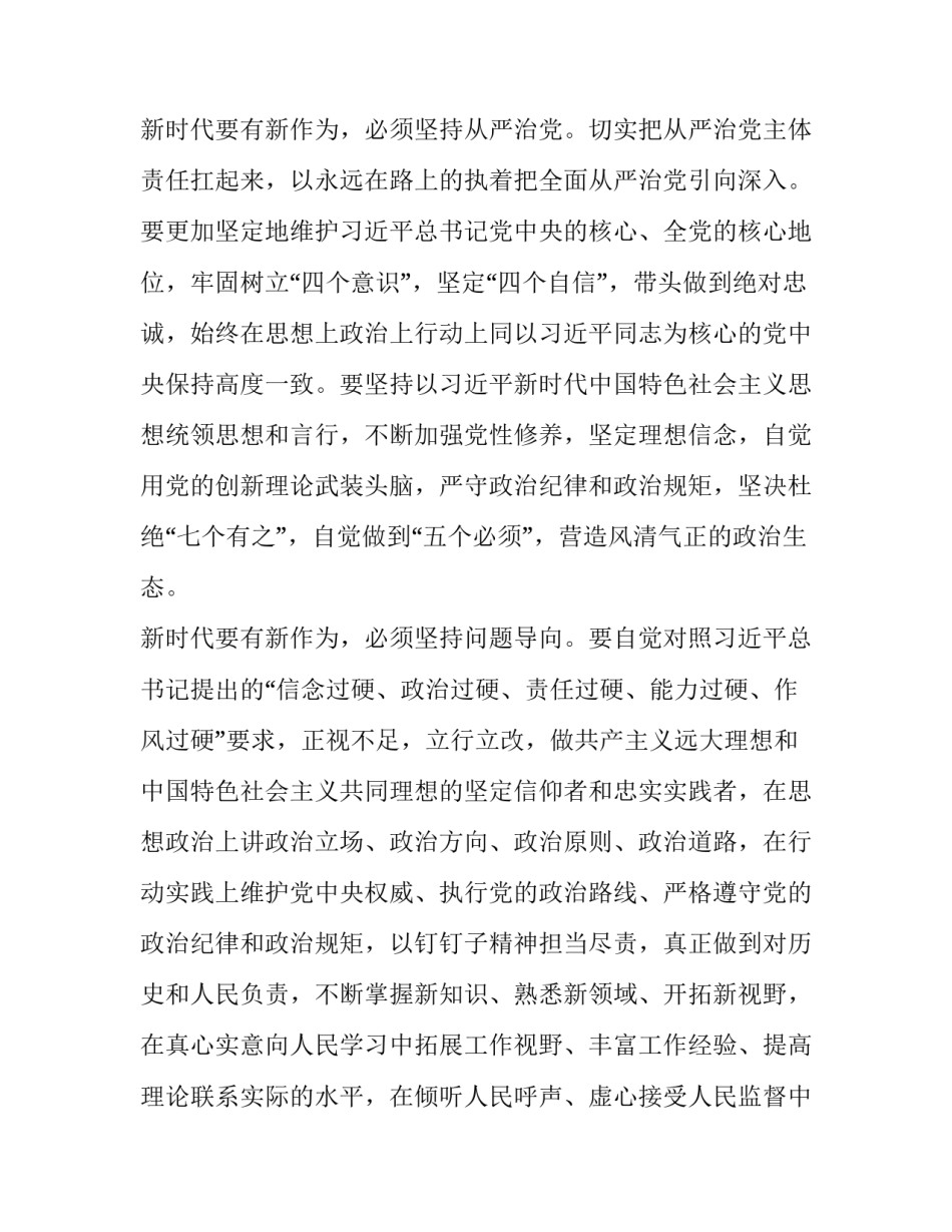 演讲稿：新时代新作为:新时代新作为演讲稿_第2页