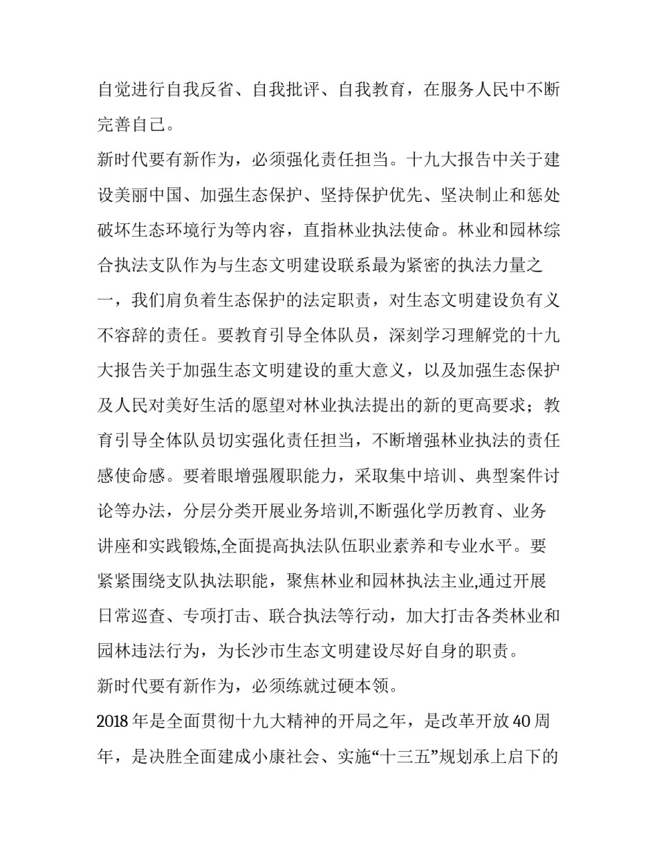 演讲稿：新时代新作为:新时代新作为演讲稿_第3页