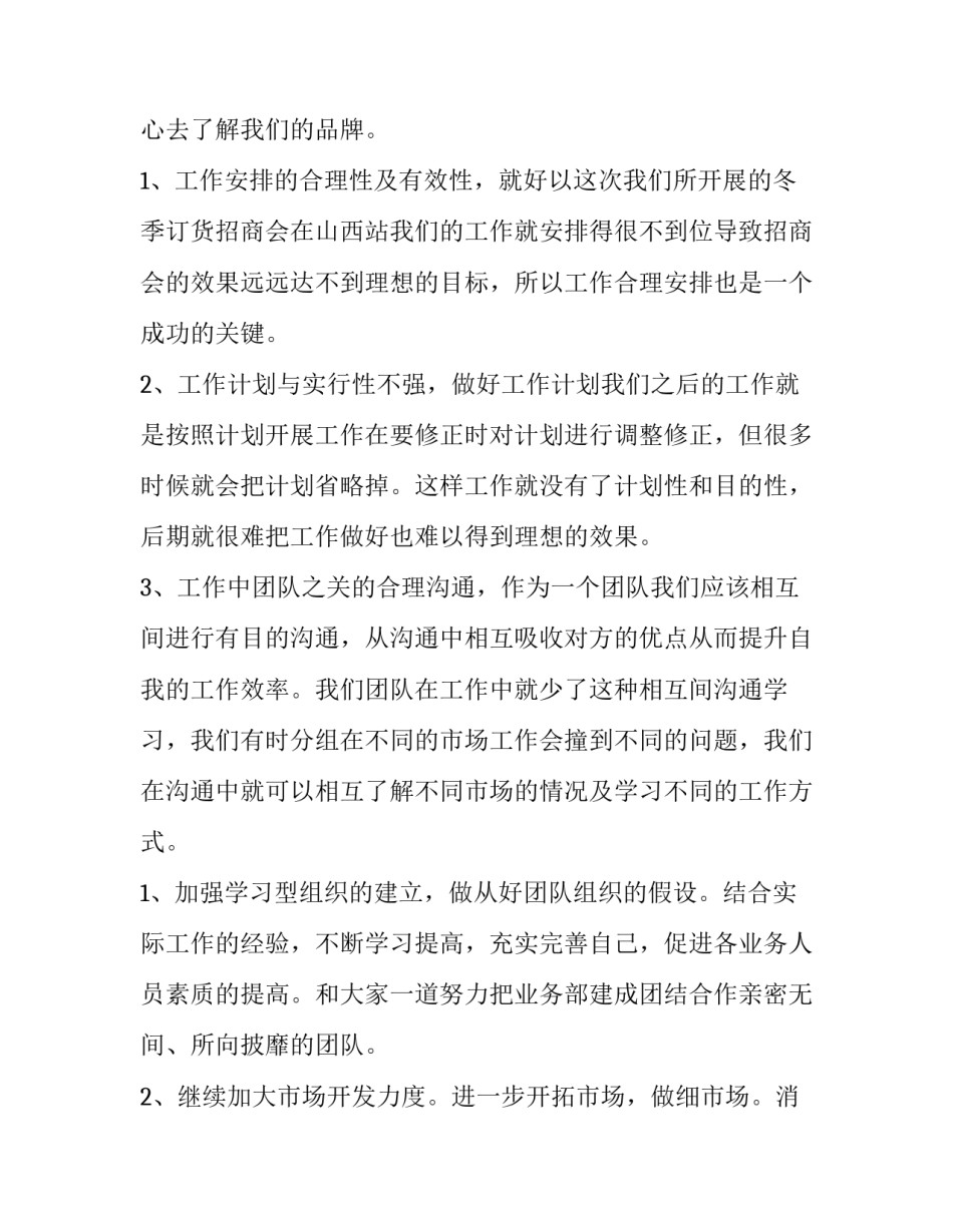 最新个人出差工作报告 出差工作记录报告(8篇)_第2页