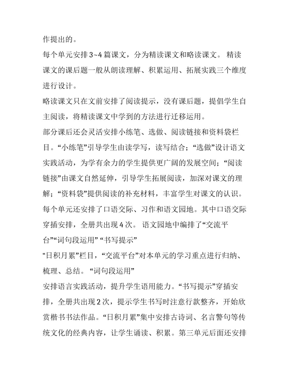 人教版五年级教材分析 2019新人教版部编本五年级级上册教材分析：统编小学语文教材五年级上册介绍及教学注意的问题_第2页