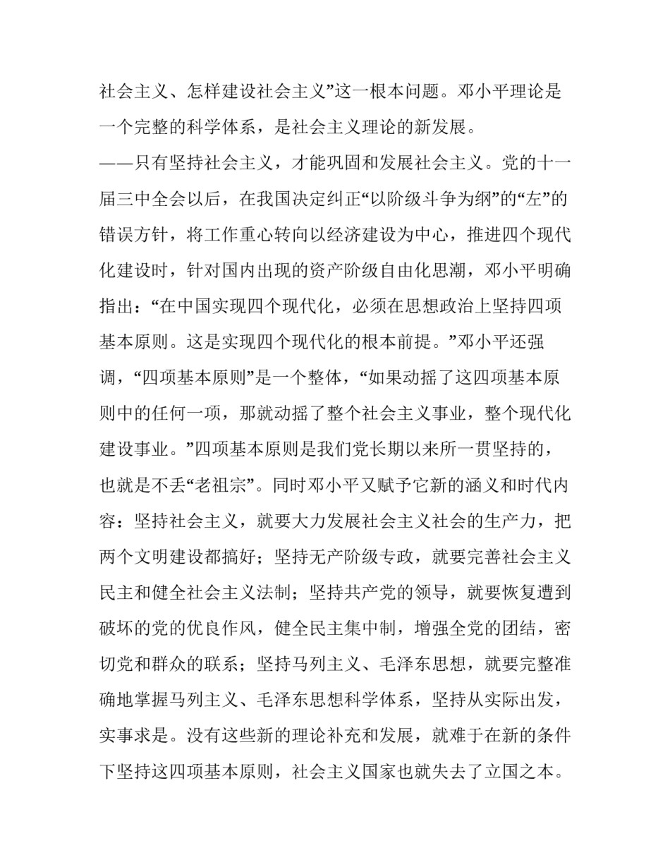  [邓小平理论与国际社会主义运动] _第2页
