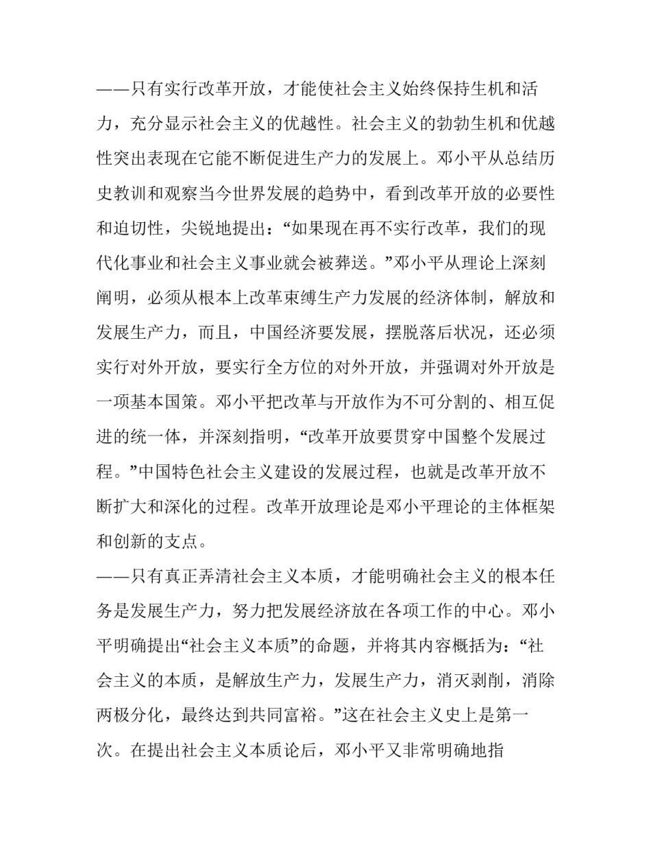  [邓小平理论与国际社会主义运动] _第3页