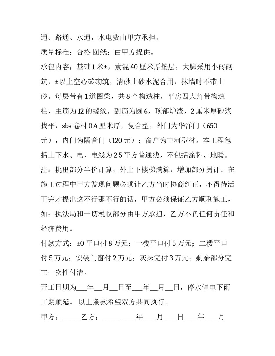 村道路建设合同 建设合同印花税怎么算(14篇)_第2页