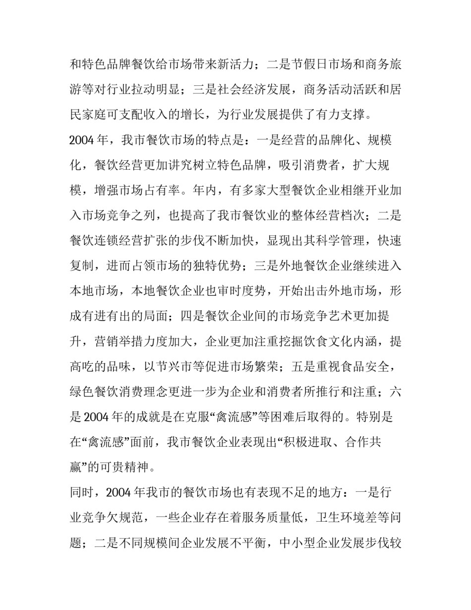 【在餐饮业发展论坛上的讲话】现代餐饮业的发展_第2页