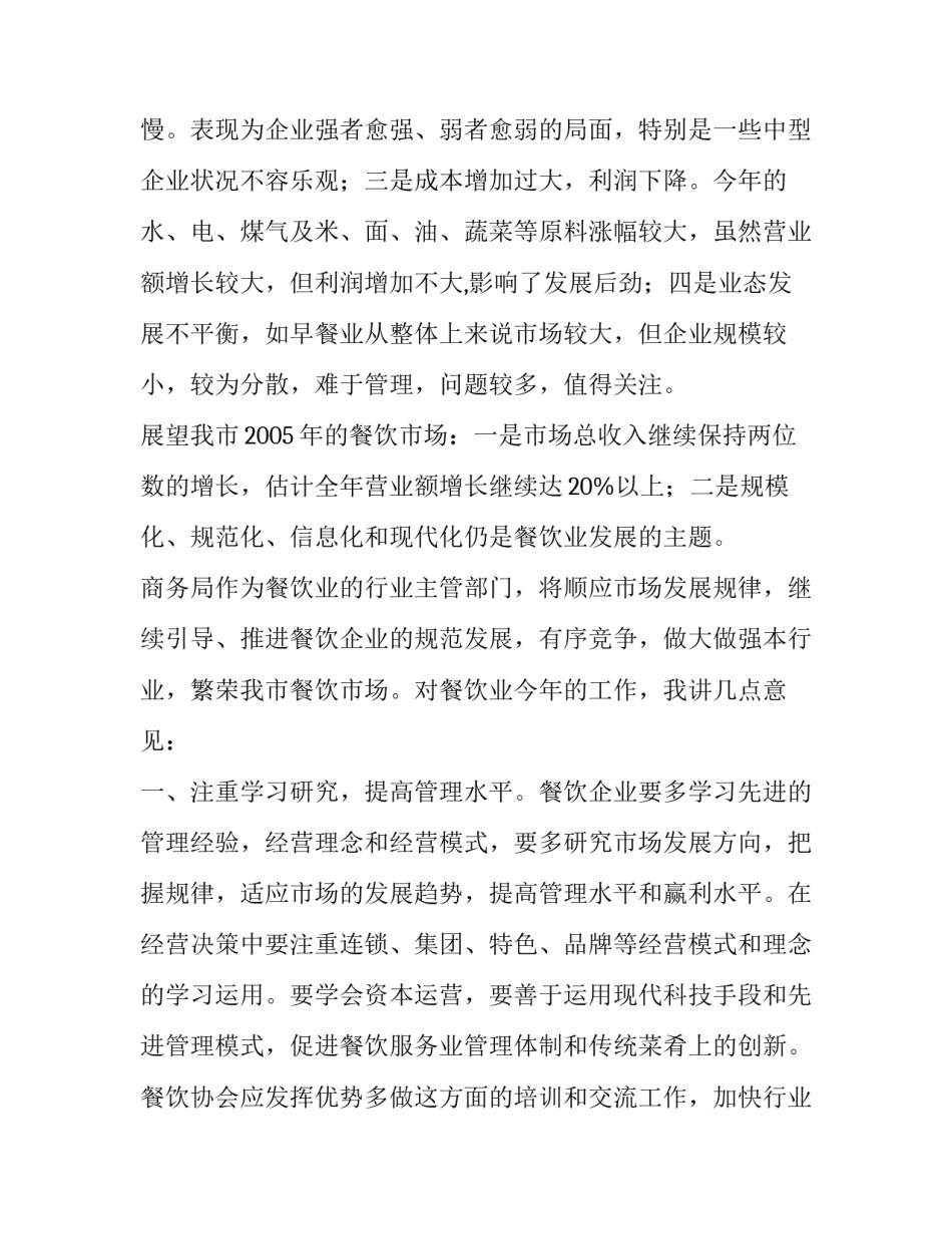 【在餐饮业发展论坛上的讲话】现代餐饮业的发展_第3页