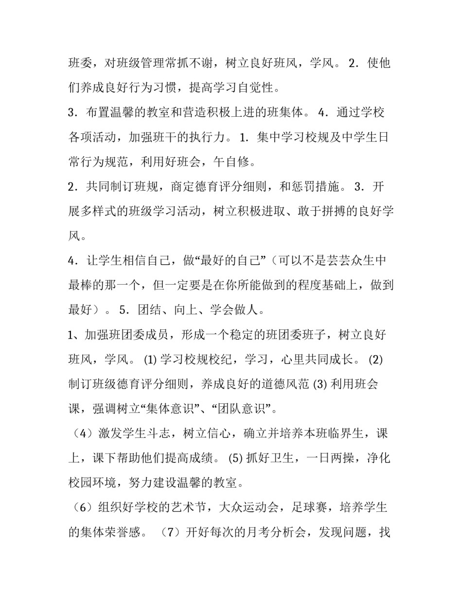 2023年中学班级工作计划 学期班级工作计划中班(5篇)_第2页