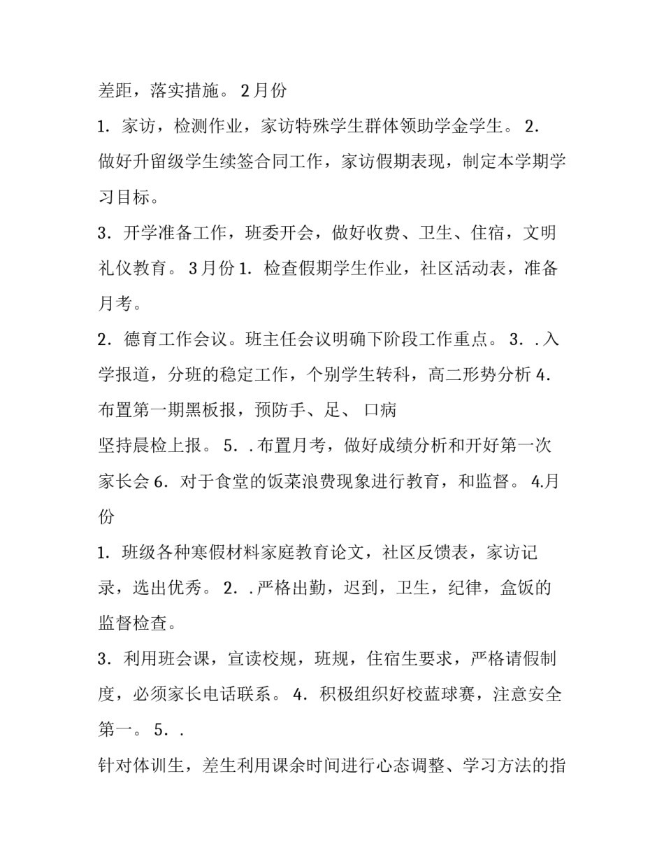2023年中学班级工作计划 学期班级工作计划中班(5篇)_第3页