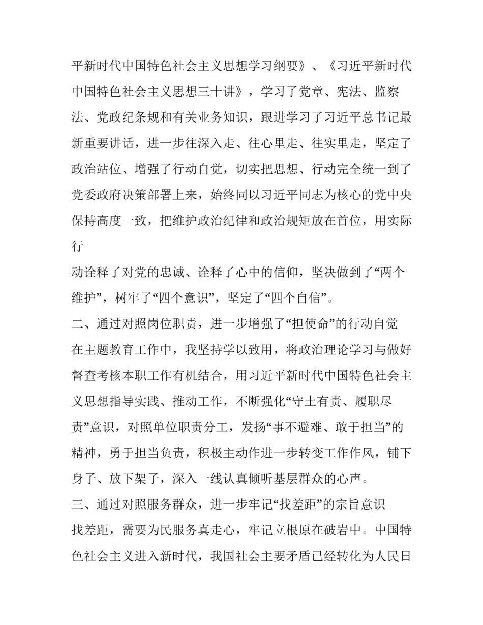2019年党员干部最新主题教育心得体会:警示教育心得体会2019_第2页