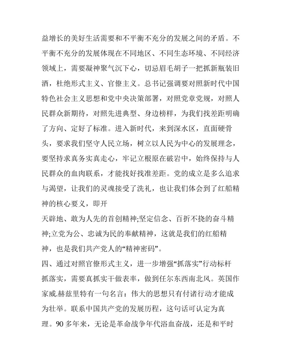 2019年党员干部最新主题教育心得体会:警示教育心得体会2019_第3页