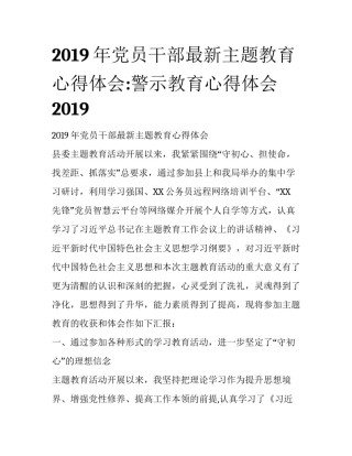 2019年党员干部最新主题教育心得体会:警示教育心得体会2019
