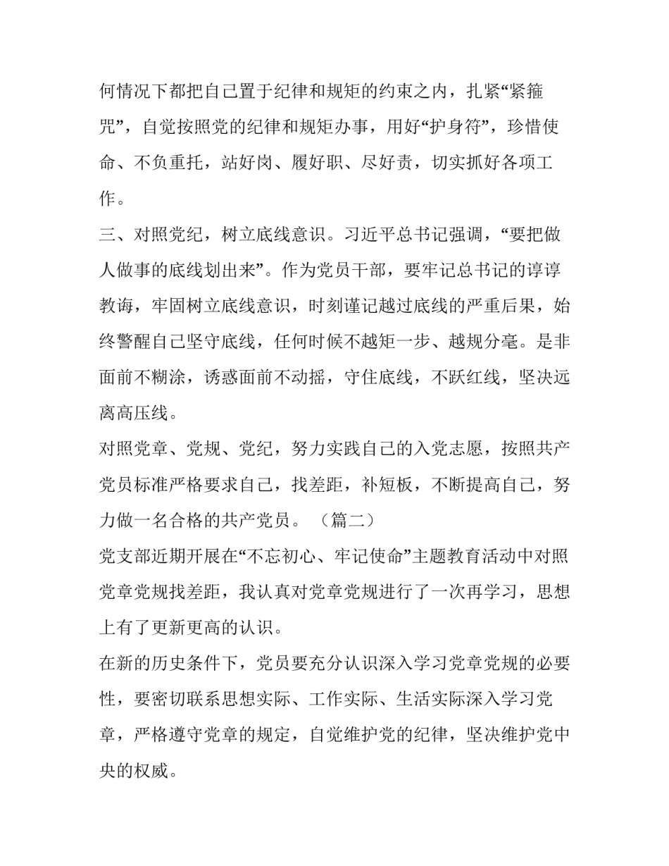 对照党章党规找差距活动心得体会 学党章党规心得体会_第2页