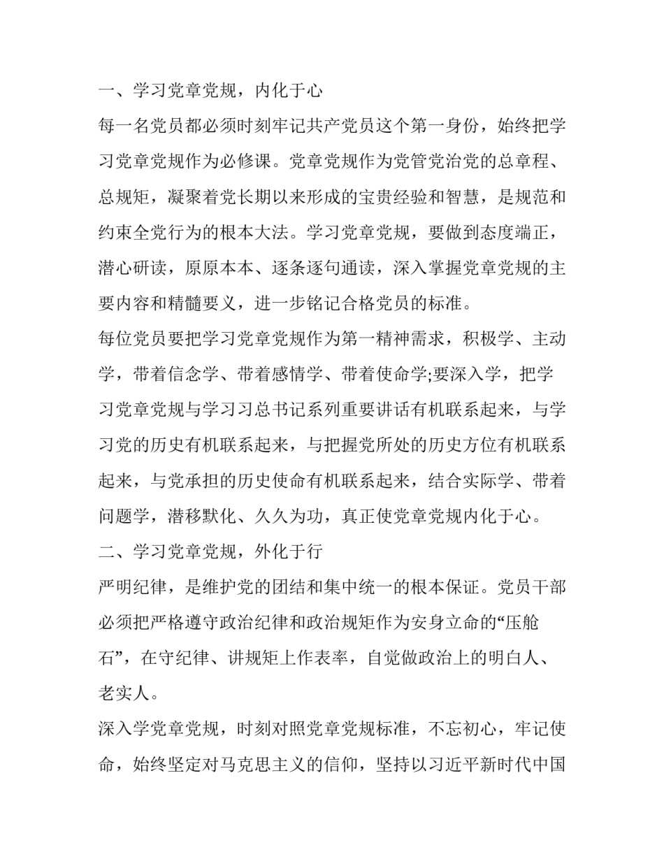 对照党章党规找差距活动心得体会 学党章党规心得体会_第3页
