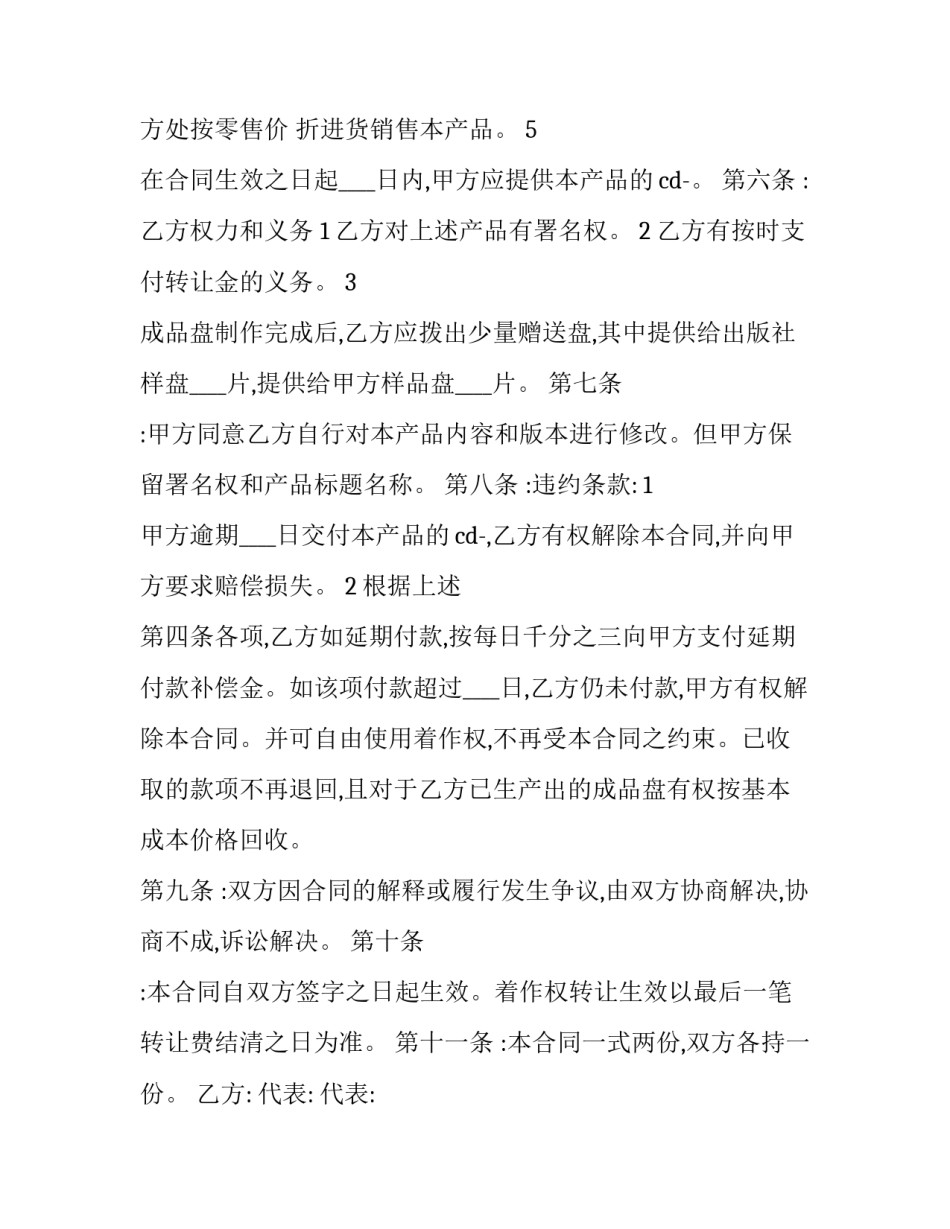 著作转让协议(14篇)_第2页