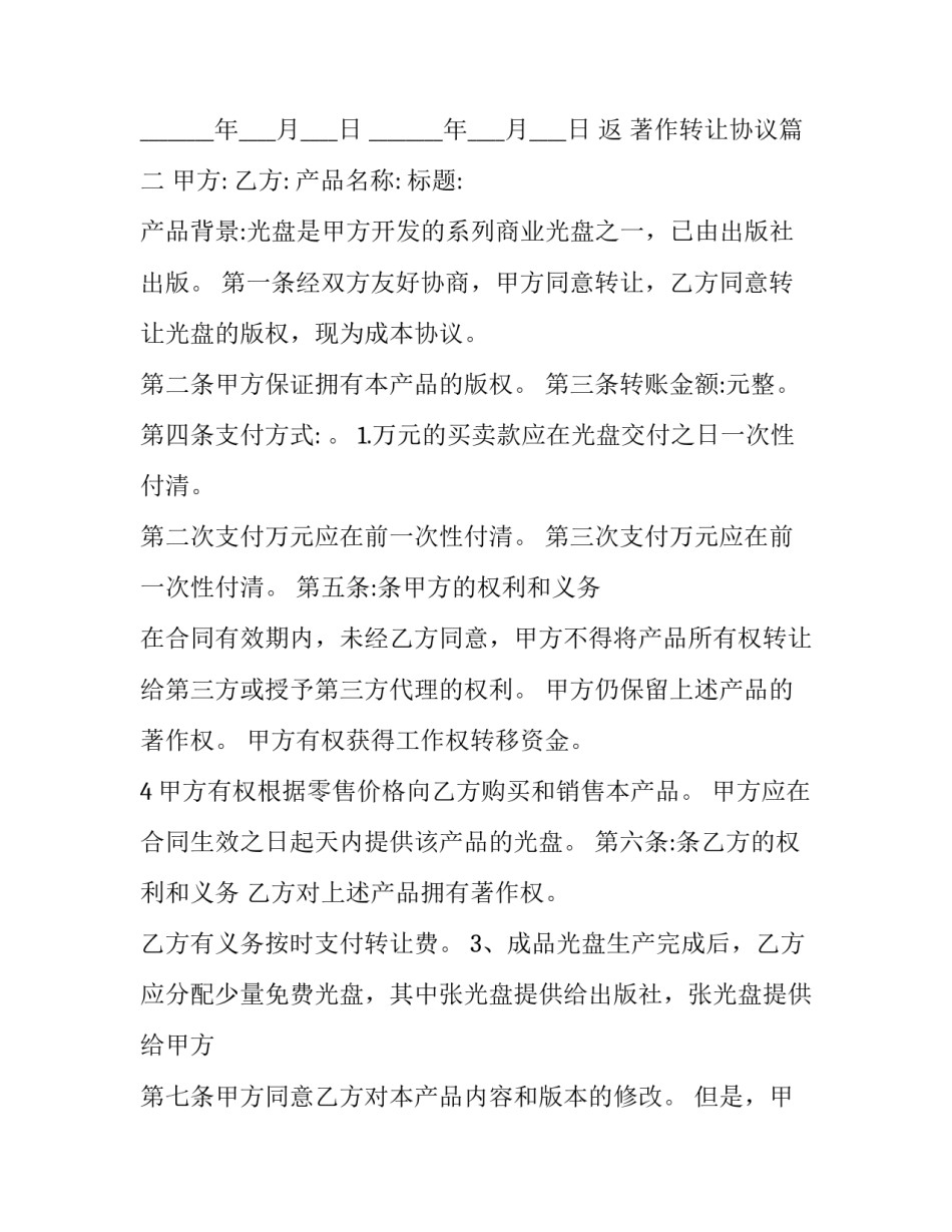 著作转让协议(14篇)_第3页