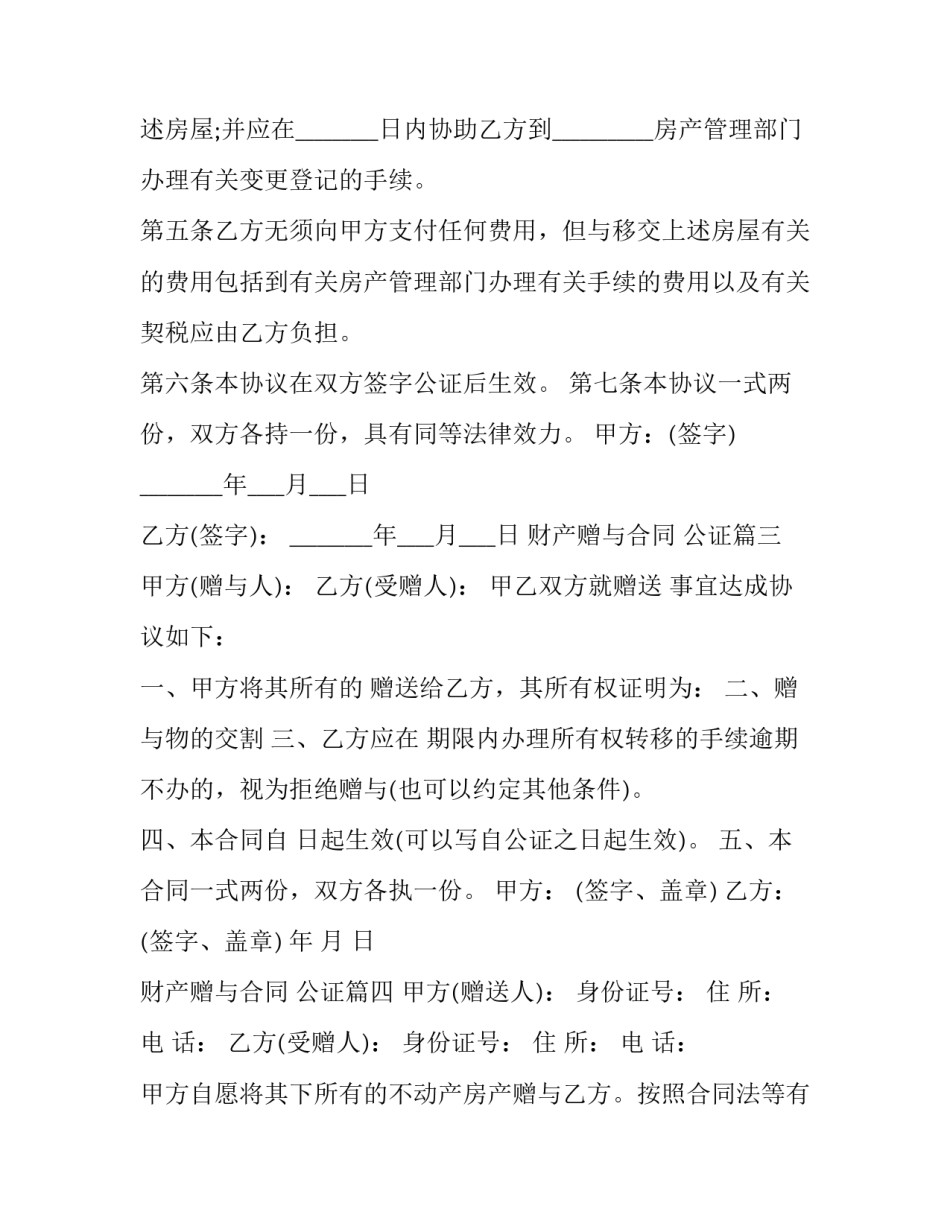 财产赠与合同 公证(21篇)_第3页
