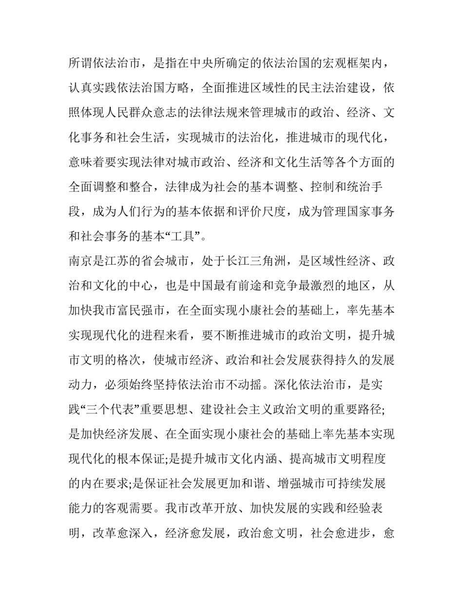 【XX依法治市的理论与实践研究之一】 社会理论与实践研究_第2页