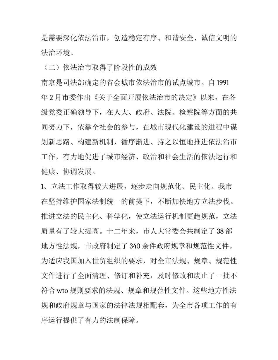 【XX依法治市的理论与实践研究之一】 社会理论与实践研究_第3页