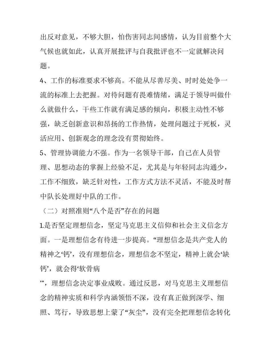 党章党规_最新2篇党员干部对照党章党规找差距“十八个是否”问题对照检查材料_第3页