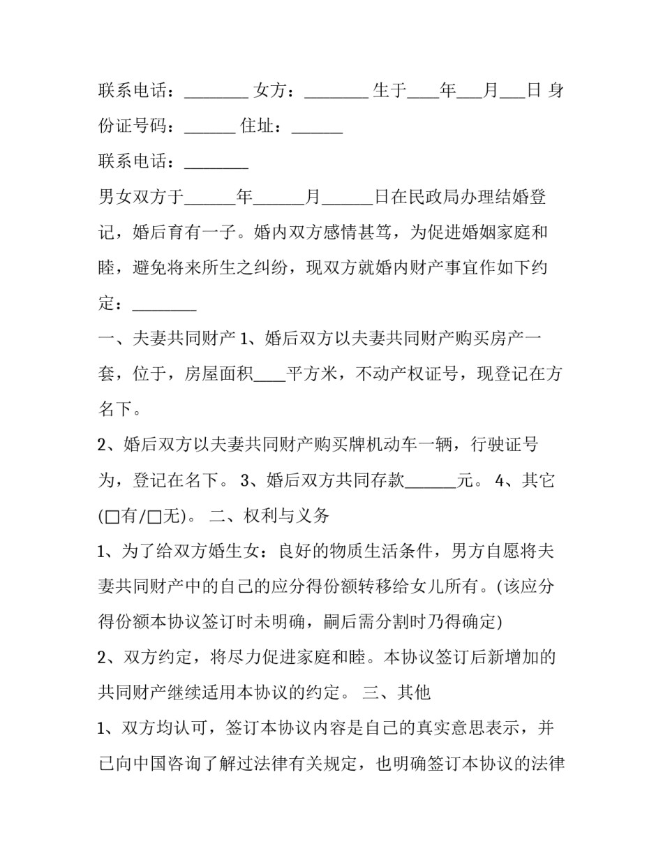 婚内财产各自所有协议(3篇)_第2页