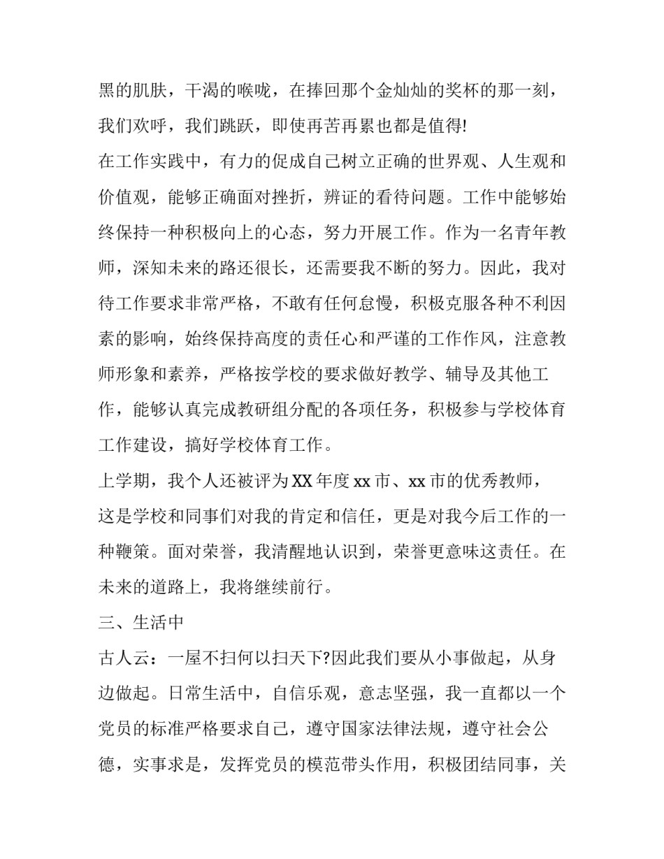 预备党员教师思想汇报4篇_教师预备党员思想汇报5篇_第3页