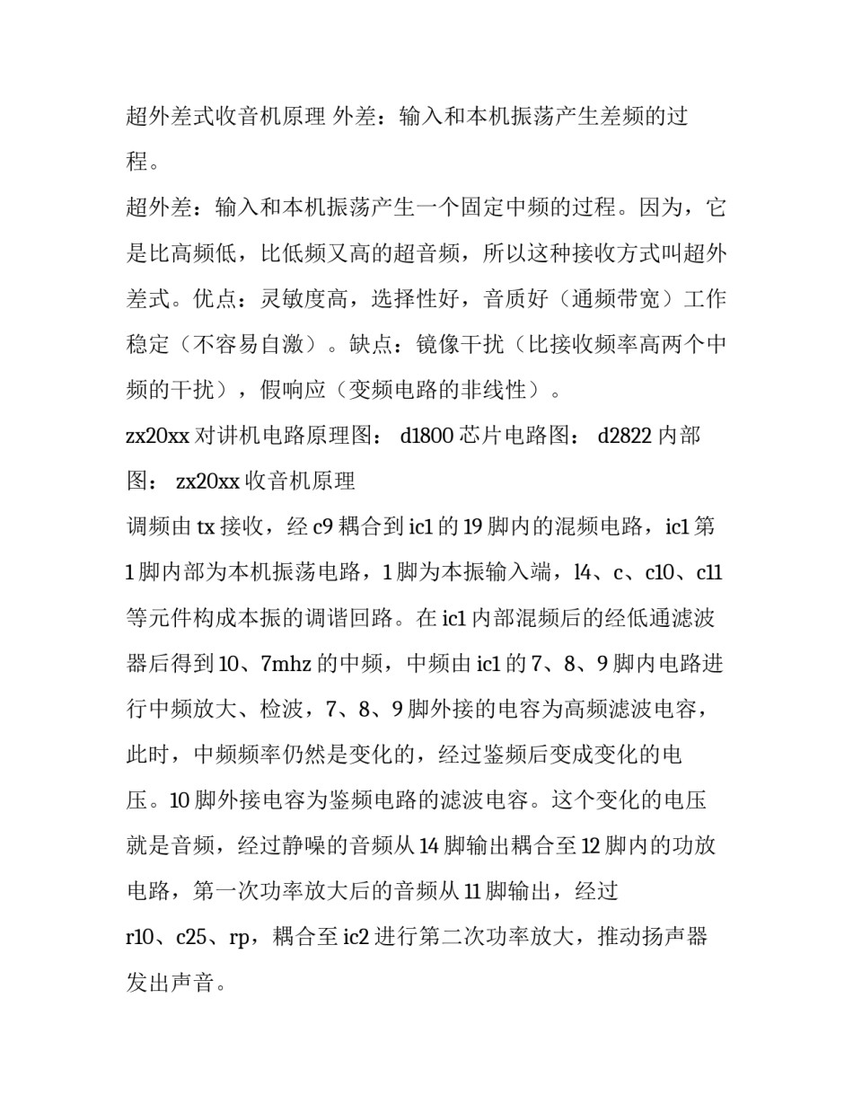 最新电子实训报告 电子实训报告内容(十五篇)_第2页